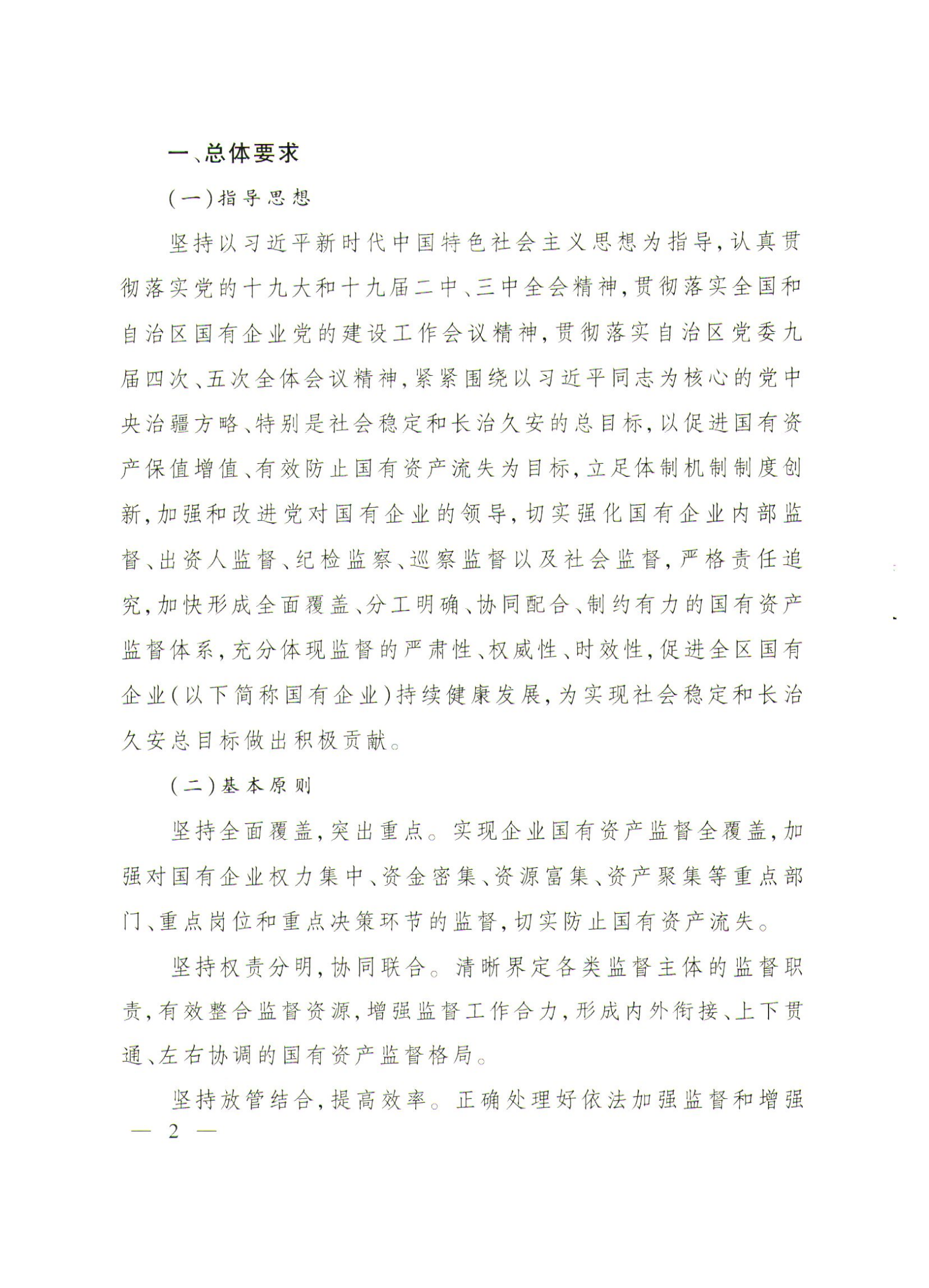 关于转发《关于加强和改进企业国有资产监督防止国有资产流失的实施意见》的通知